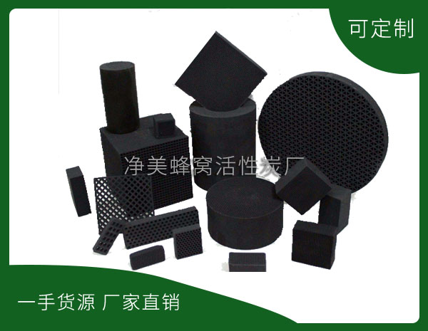 景德鎮凈美蜂窩活性炭有限公司-蜂窩活性炭